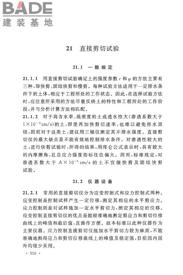 土工试验方法标准_页面_579.jpg