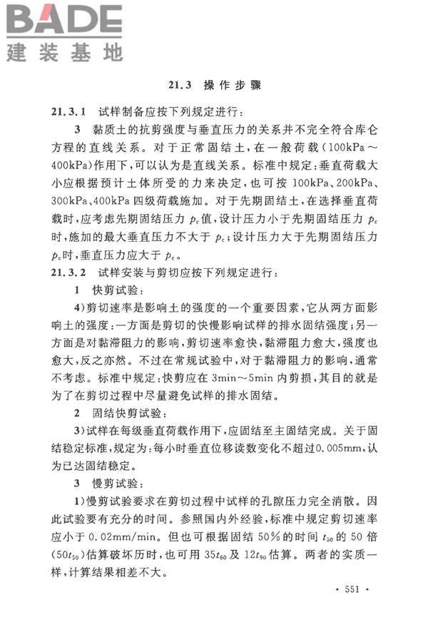 土工试验方法标准_页面_580.jpg