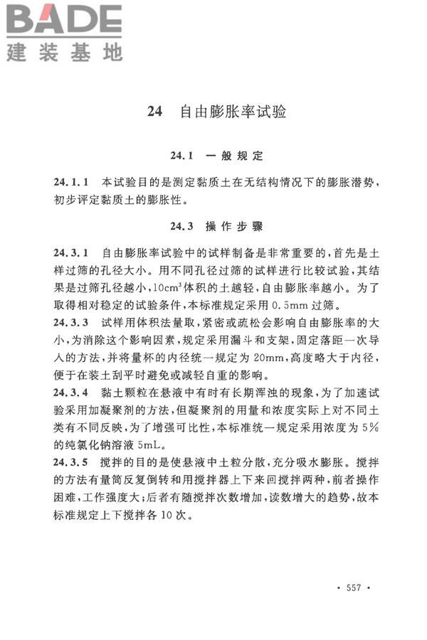 土工试验方法标准_页面_586.jpg