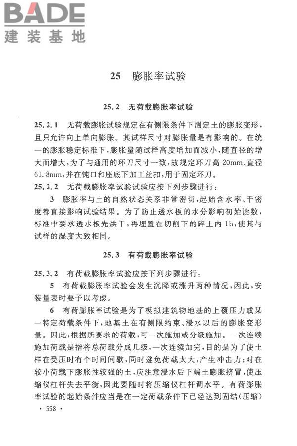 土工试验方法标准_页面_587.jpg