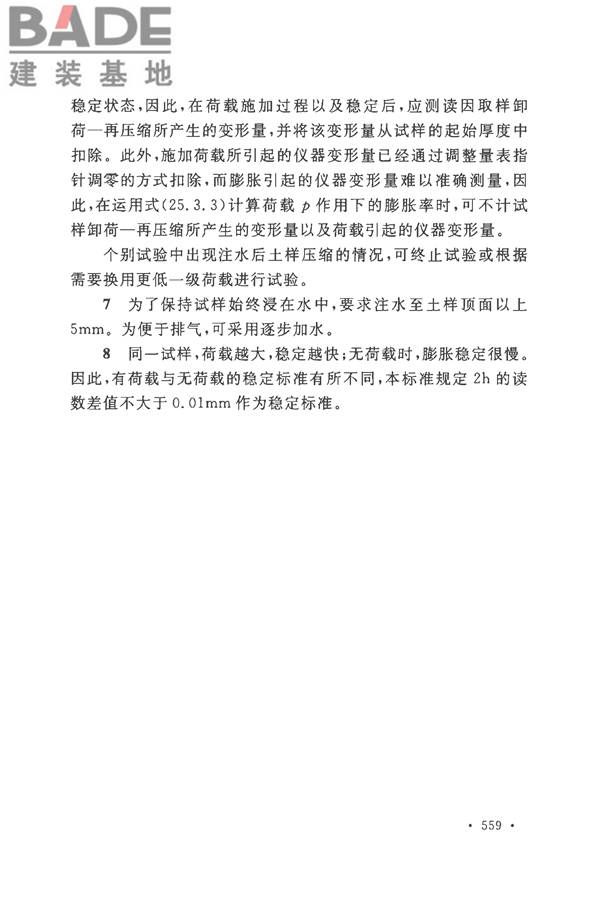土工试验方法标准_页面_588.jpg
