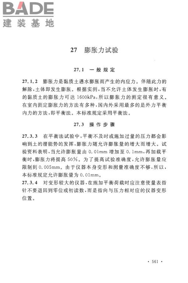 土工试验方法标准_页面_590.jpg
