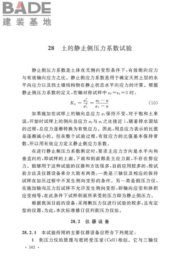 土工试验方法标准_页面_591.jpg