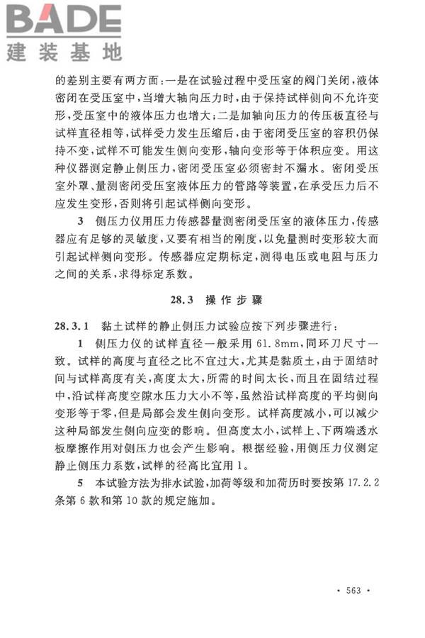 土工试验方法标准_页面_592.jpg