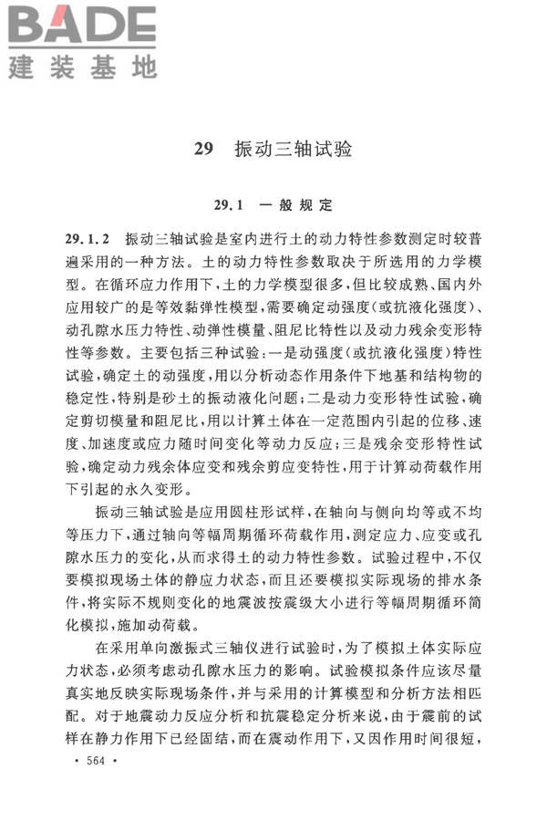 土工试验方法标准_页面_593.jpg