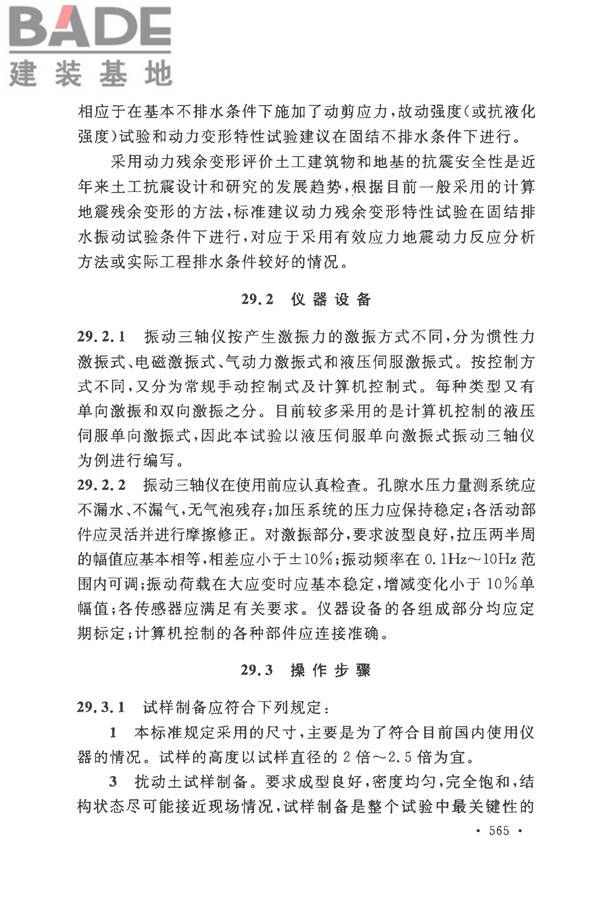 土工试验方法标准_页面_594.jpg