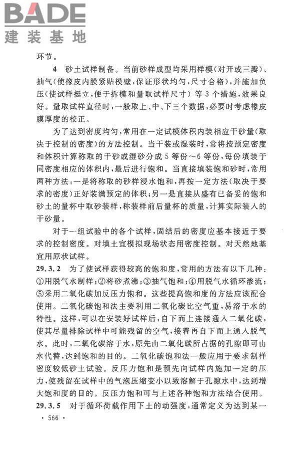 土工试验方法标准_页面_595.jpg
