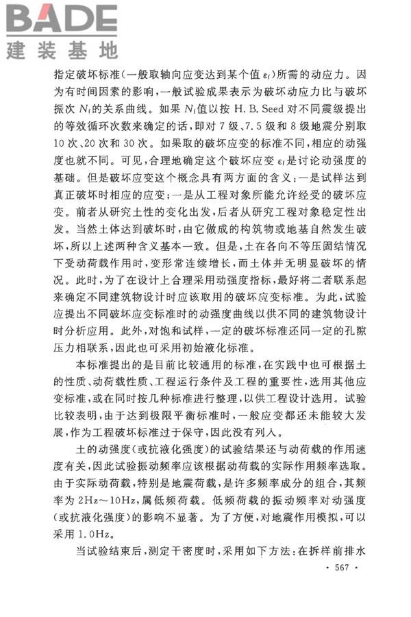 土工试验方法标准_页面_596.jpg