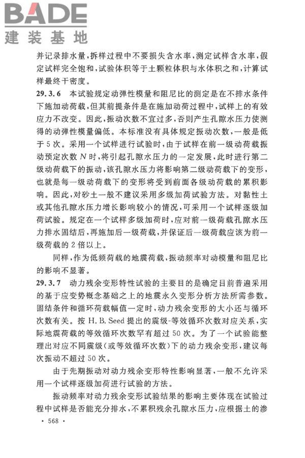 土工试验方法标准_页面_597.jpg