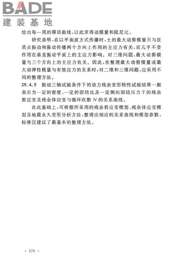 土工试验方法标准_页面_599.jpg