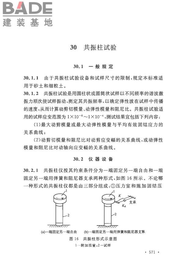 土工试验方法标准_页面_600.jpg