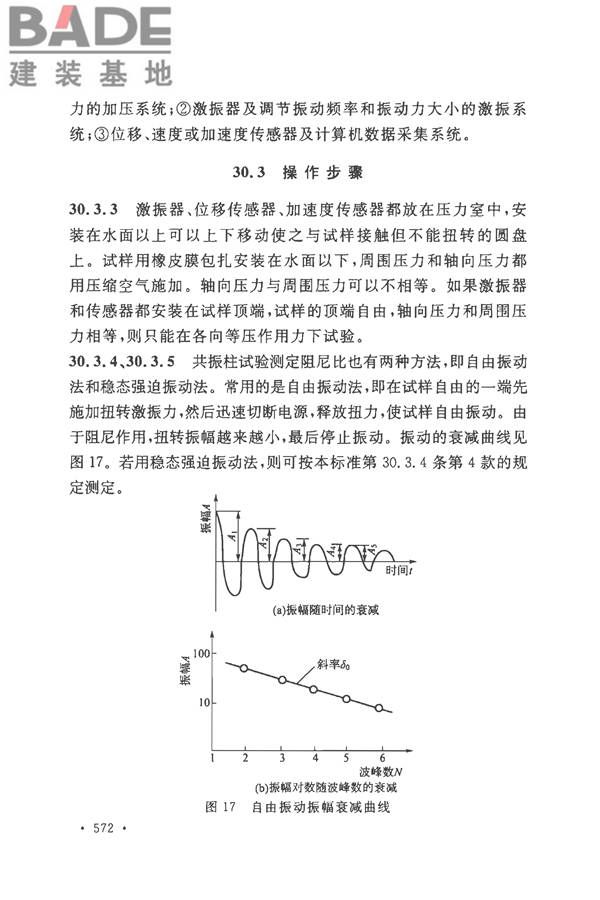 土工试验方法标准_页面_601.jpg