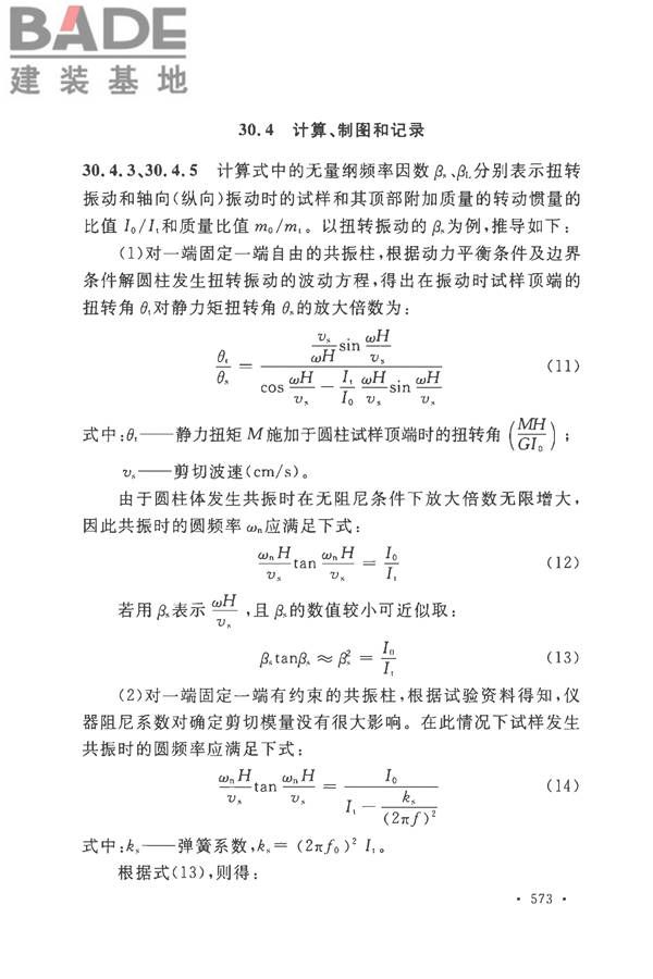 土工试验方法标准_页面_602.jpg