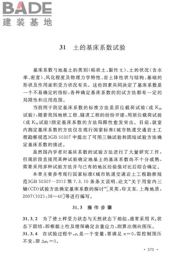 土工试验方法标准_页面_604.jpg