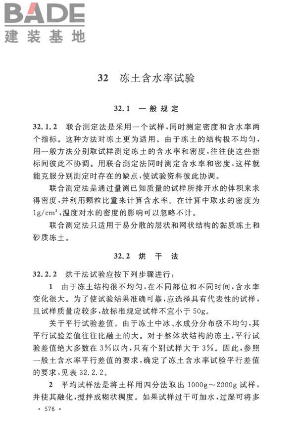 土工试验方法标准_页面_605.jpg
