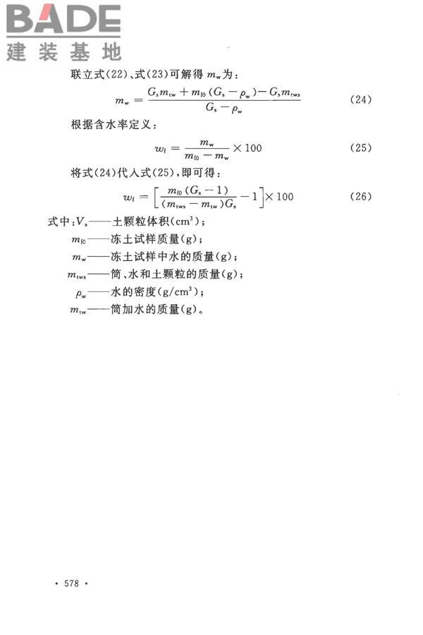 土工试验方法标准_页面_607.jpg
