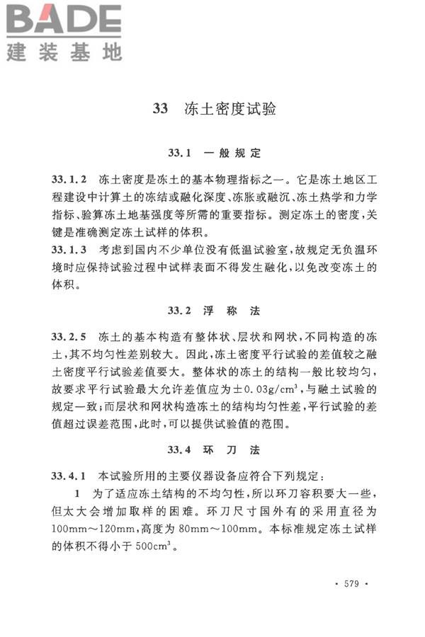 土工试验方法标准_页面_608.jpg