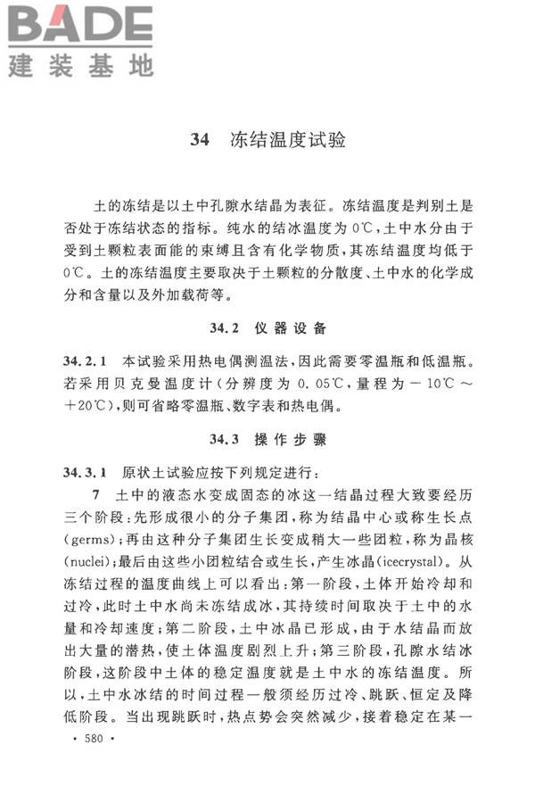 土工试验方法标准_页面_609.jpg