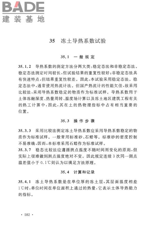 土工试验方法标准_页面_611.jpg