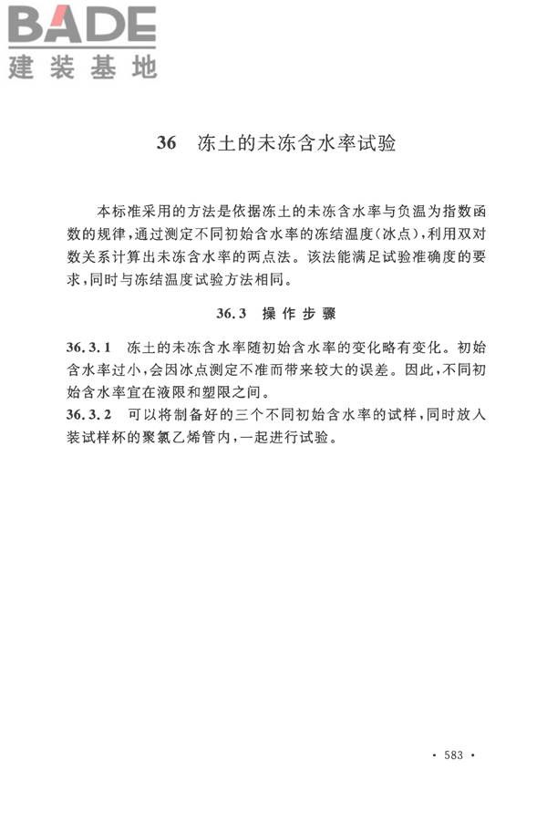 土工试验方法标准_页面_612.jpg