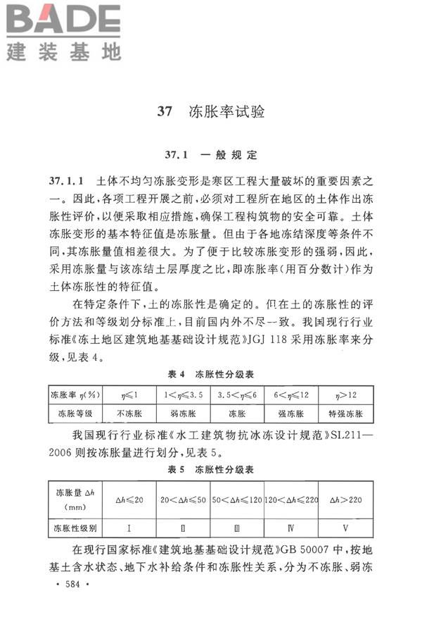 土工试验方法标准_页面_613.jpg