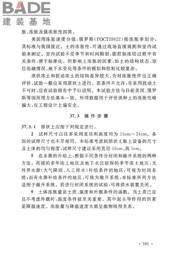 土工试验方法标准_页面_614.jpg