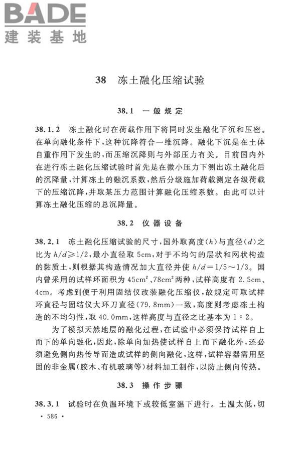 土工试验方法标准_页面_615.jpg