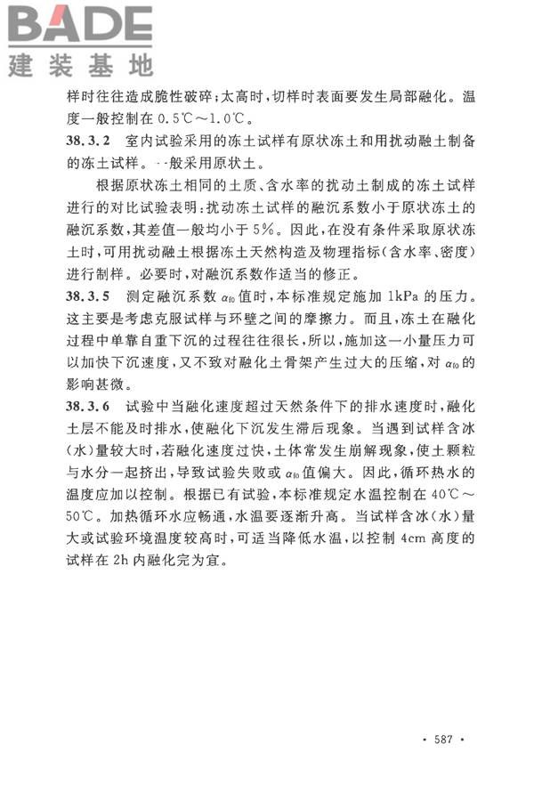 土工试验方法标准_页面_616.jpg
