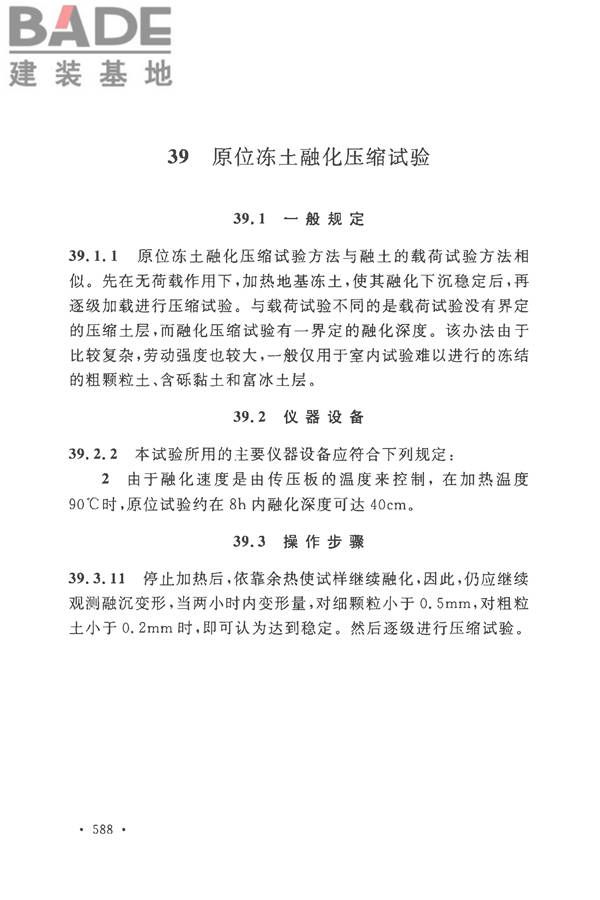 土工试验方法标准_页面_617.jpg