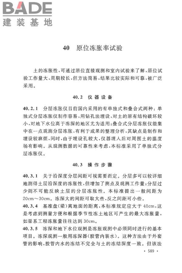土工试验方法标准_页面_618.jpg