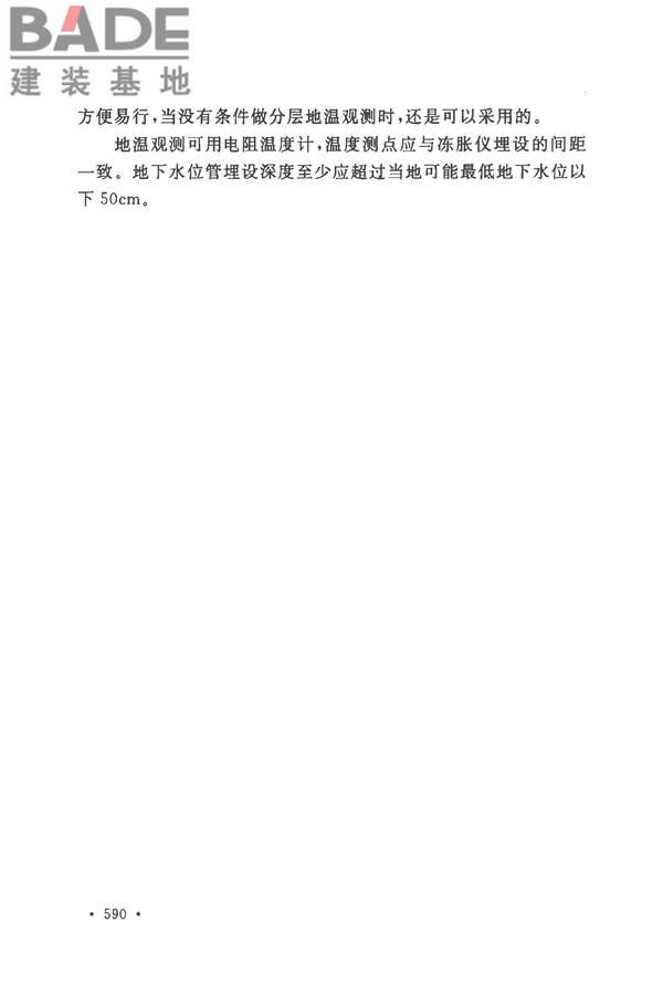 土工试验方法标准_页面_619.jpg