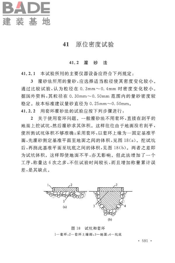 土工试验方法标准_页面_620.jpg