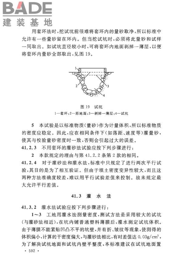 土工试验方法标准_页面_621.jpg