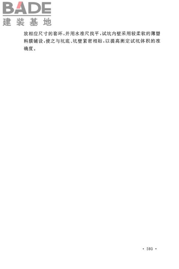 土工试验方法标准_页面_622.jpg