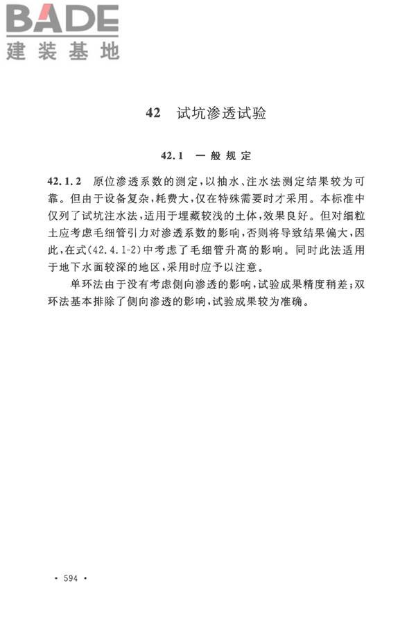 土工试验方法标准_页面_623.jpg