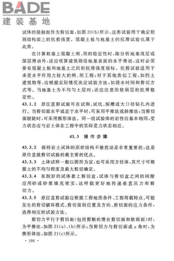 土工试验方法标准_页面_625.jpg
