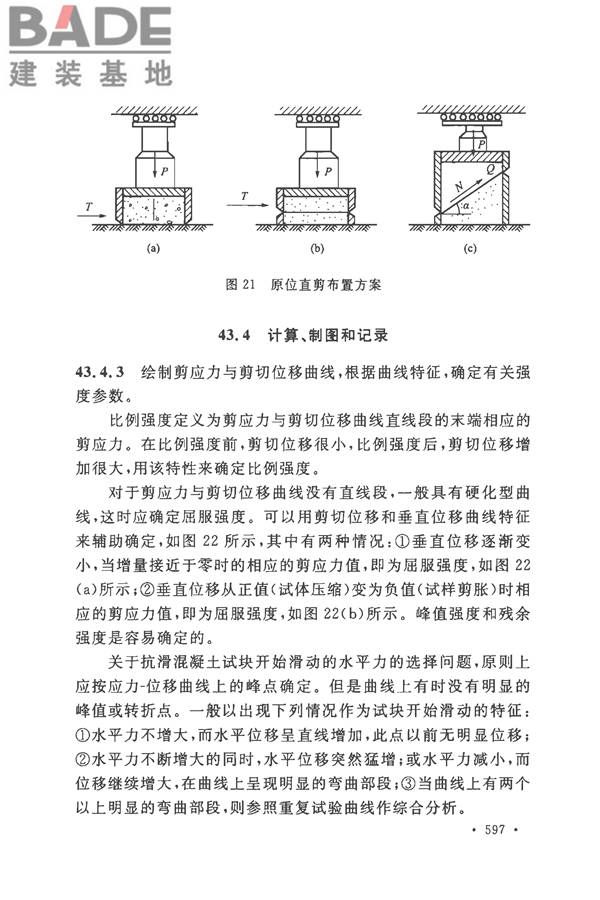 土工试验方法标准_页面_626.jpg