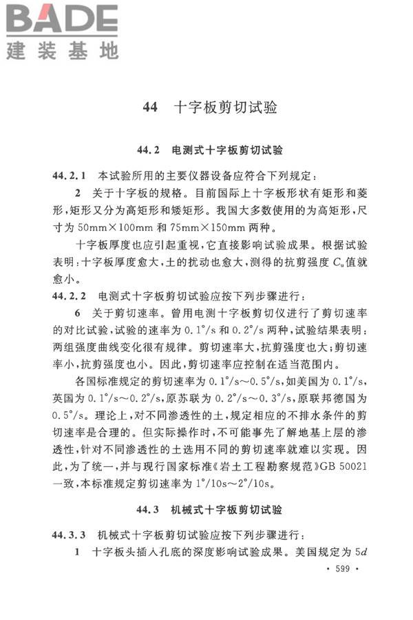 土工试验方法标准_页面_628.jpg