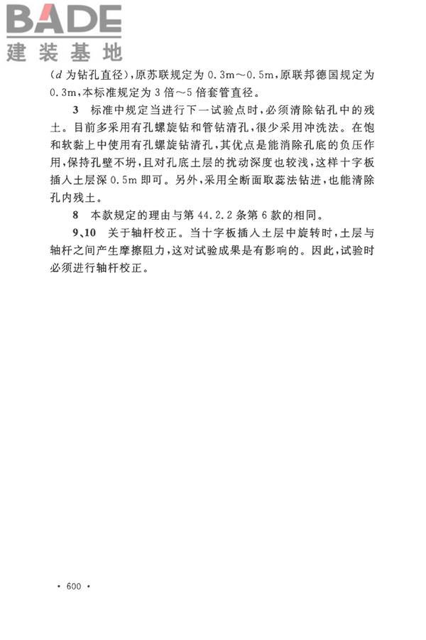 土工试验方法标准_页面_629.jpg