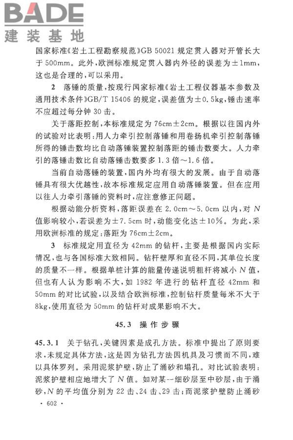 土工试验方法标准_页面_631.jpg