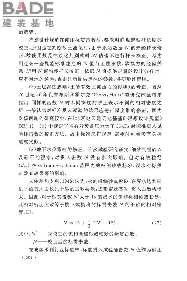 土工试验方法标准_页面_633.jpg
