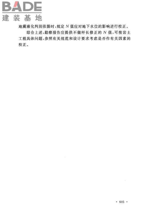 土工试验方法标准_页面_634.jpg