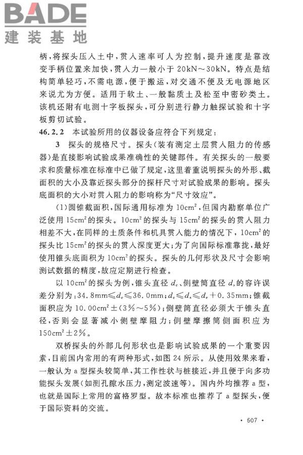 土工试验方法标准_页面_636.jpg