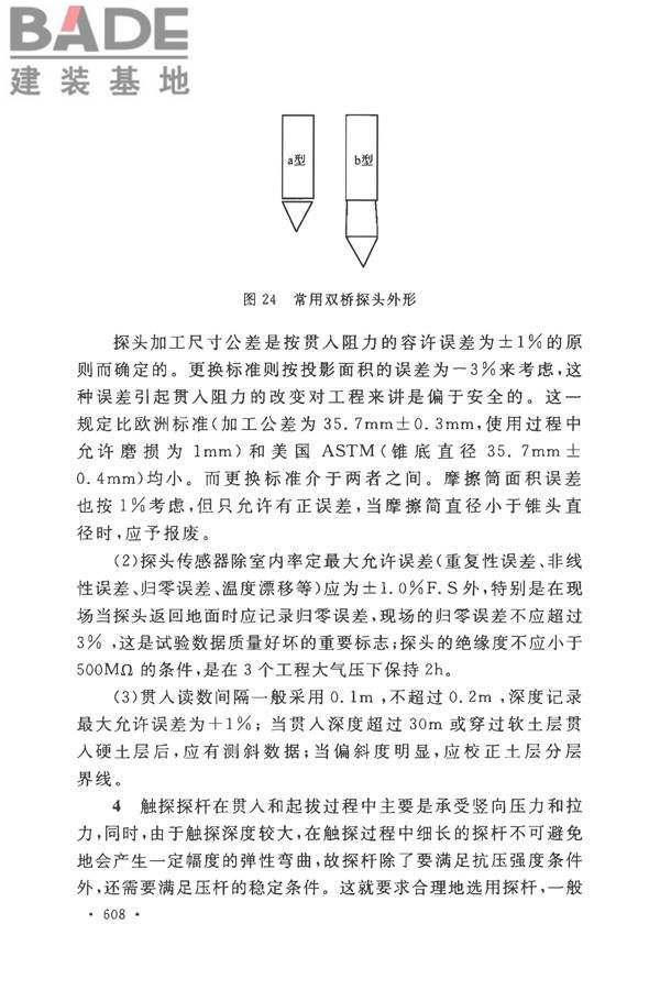 土工试验方法标准_页面_637.jpg