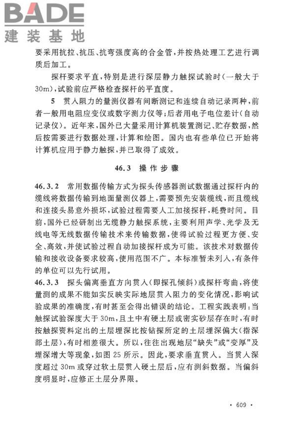 土工试验方法标准_页面_638.jpg