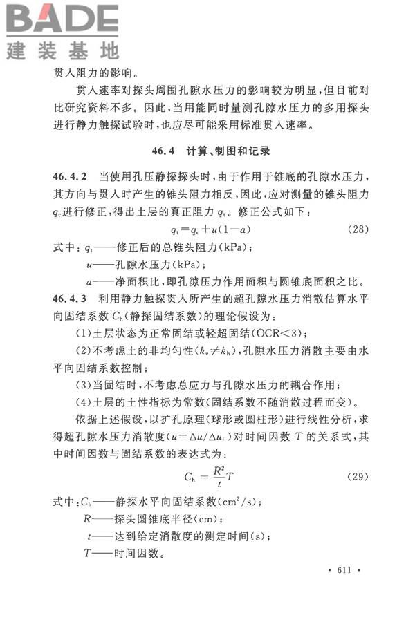 土工试验方法标准_页面_640.jpg