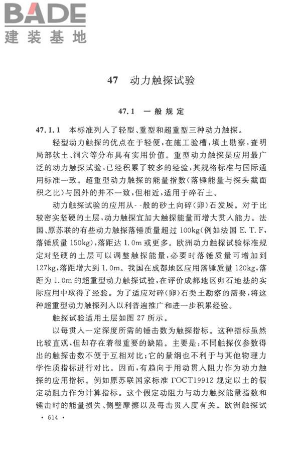 土工试验方法标准_页面_643.jpg