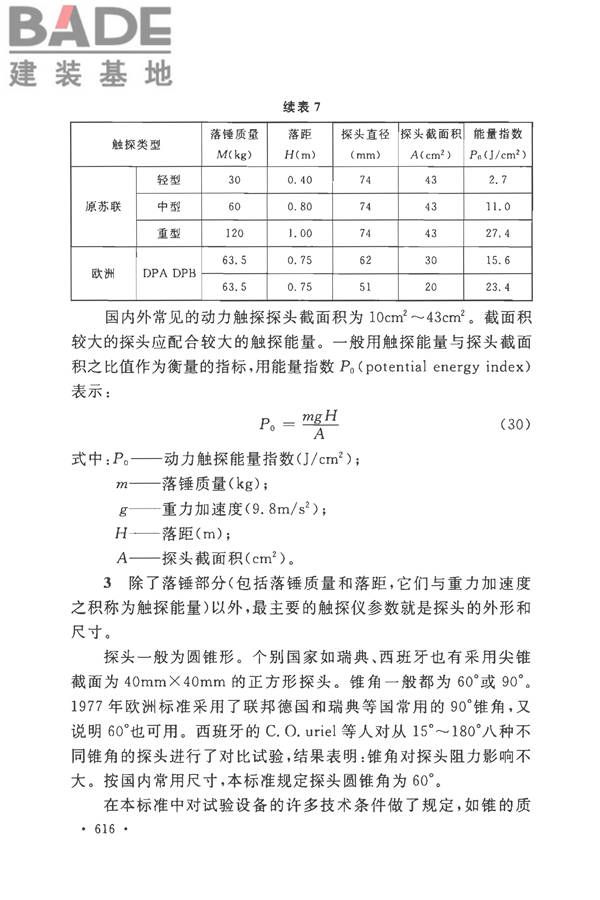 土工试验方法标准_页面_645.jpg
