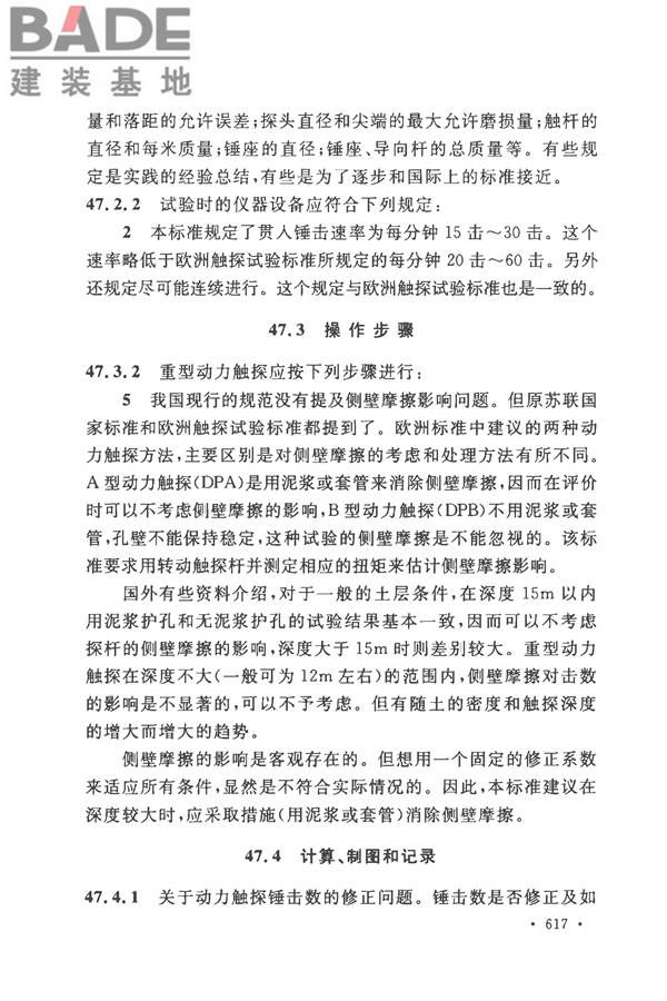 土工试验方法标准_页面_646.jpg