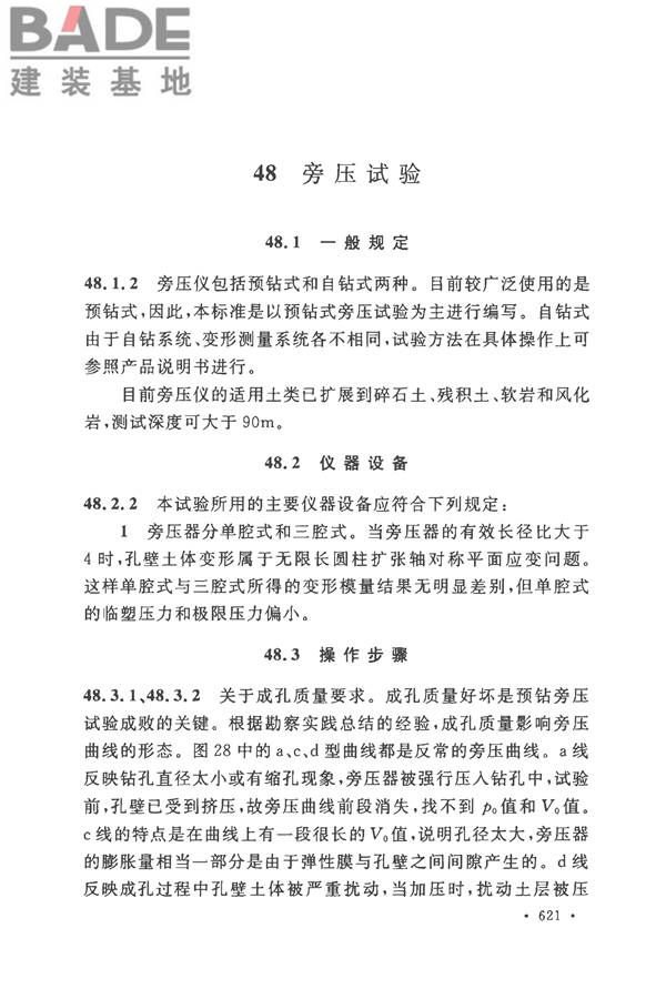 土工试验方法标准_页面_650.jpg
